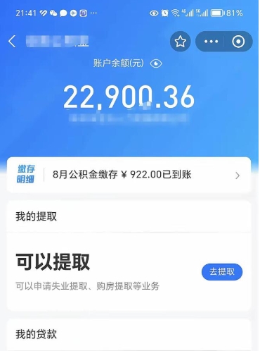 澳门封存后如何取钞公积金（封存状态的公积金怎么取）